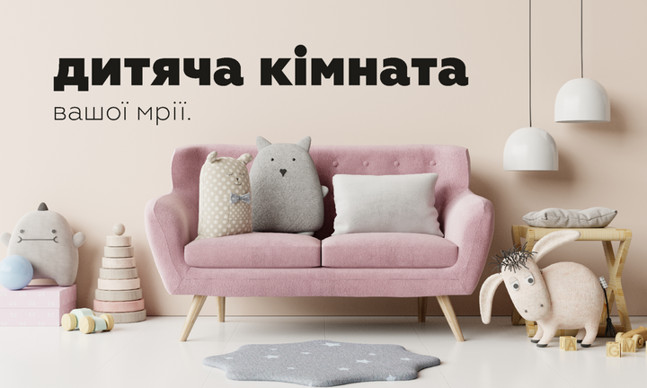 https://potyagusi.com.ua/dityacha-kimnata/