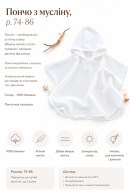Пончо з мусліну, р. 74-86, Minikin (22421474-86m)