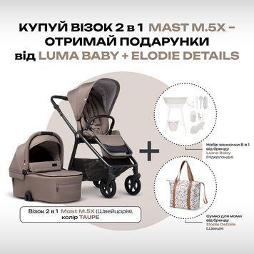 Дитяча коляска 2в1 Mast M.5x Taupe MA-M5X-TAP