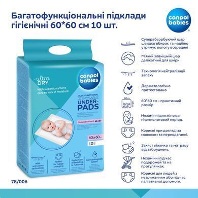 Багатофункціональні підклади гігієнічні 60x60 см 10 шт. Canpol babies