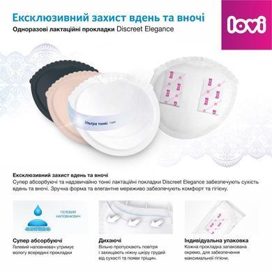 Лактаційні прокладки Lovi Discreet Elegance 20 шт. бежеві